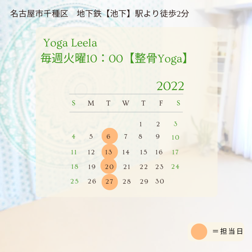 Yoga Leela9月スケジュール　カレンダー