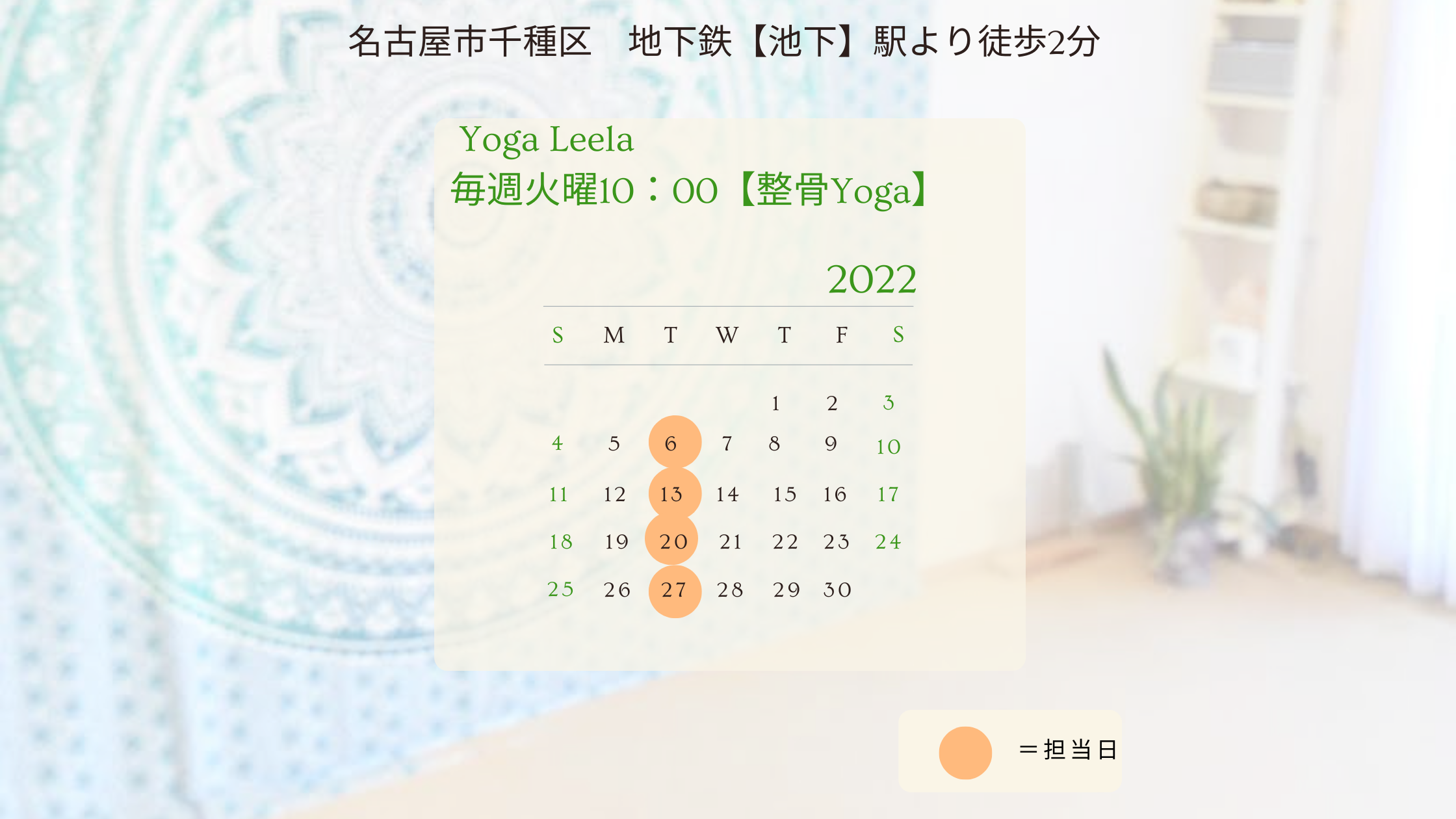 Yoga Leela　カレンダー