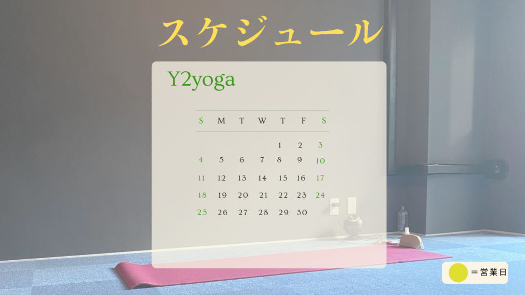 Y2yoga担当スケジュール