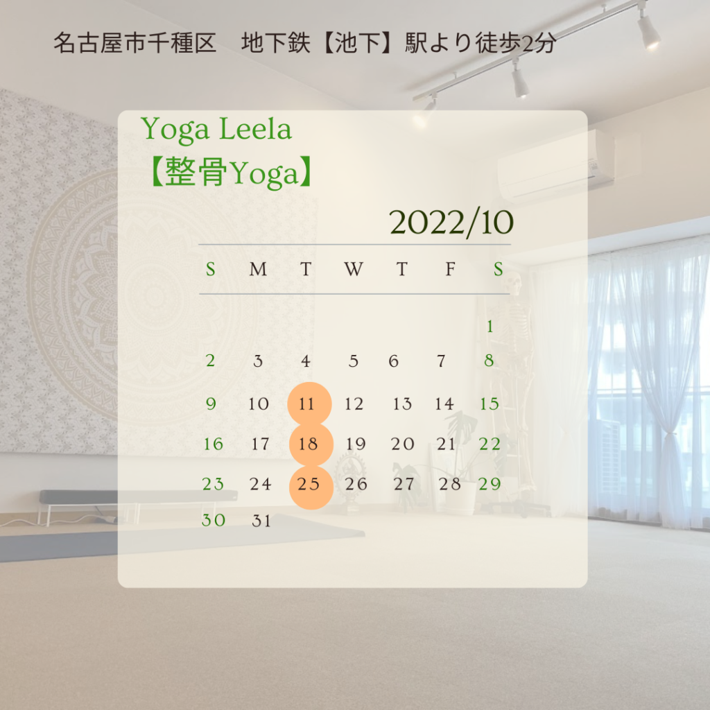 Yoga Leela10月レッスンスケジュール