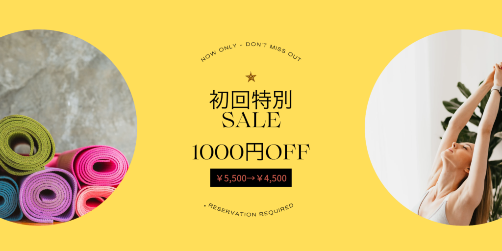 1,000円OFF