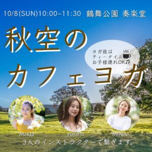 鶴舞公園　10月8日　親子イベント　ヨガ　スポーツ　カフェ　お出かけ