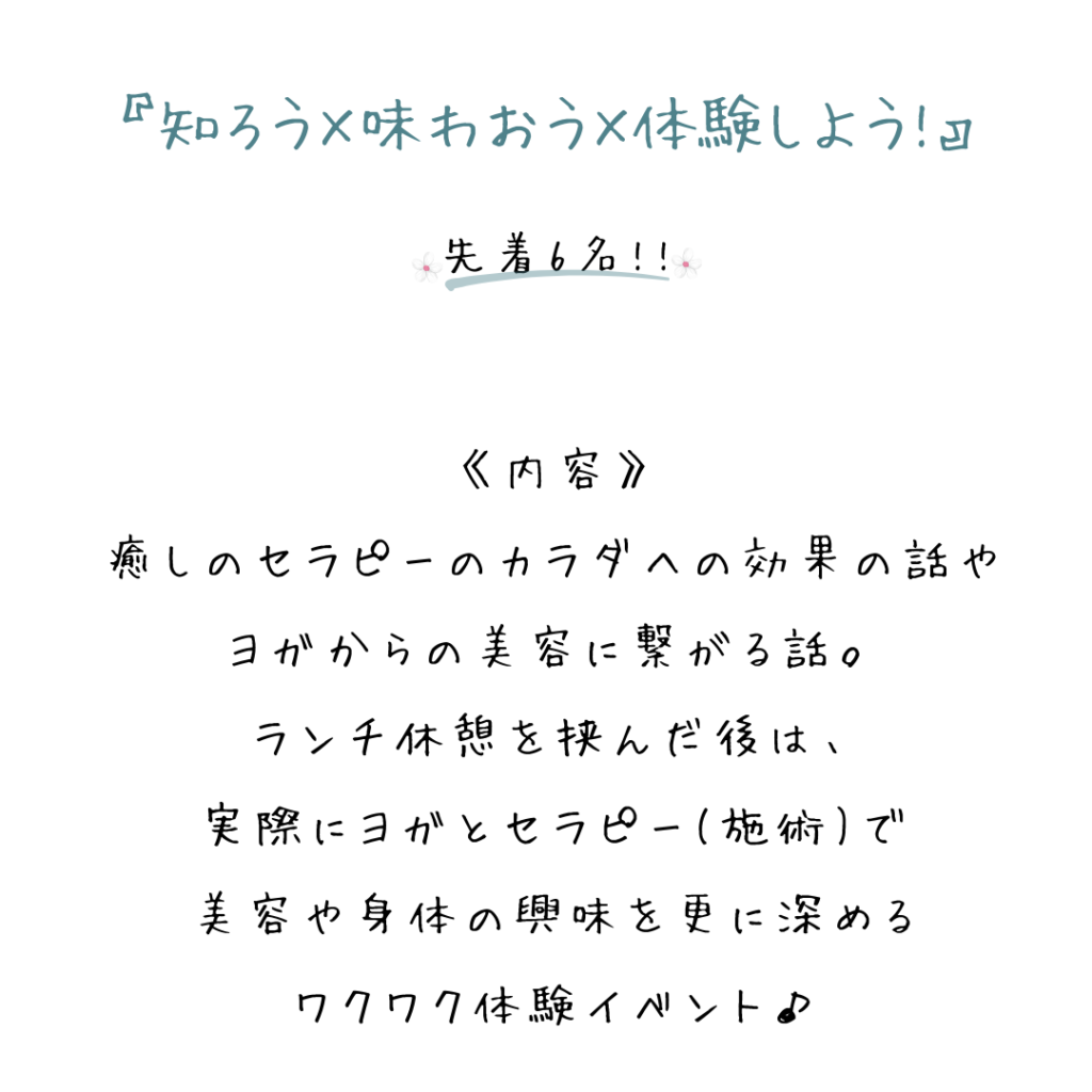 『知ろう×味わおう×体験しよう！』先着6名！イベント内容の説明