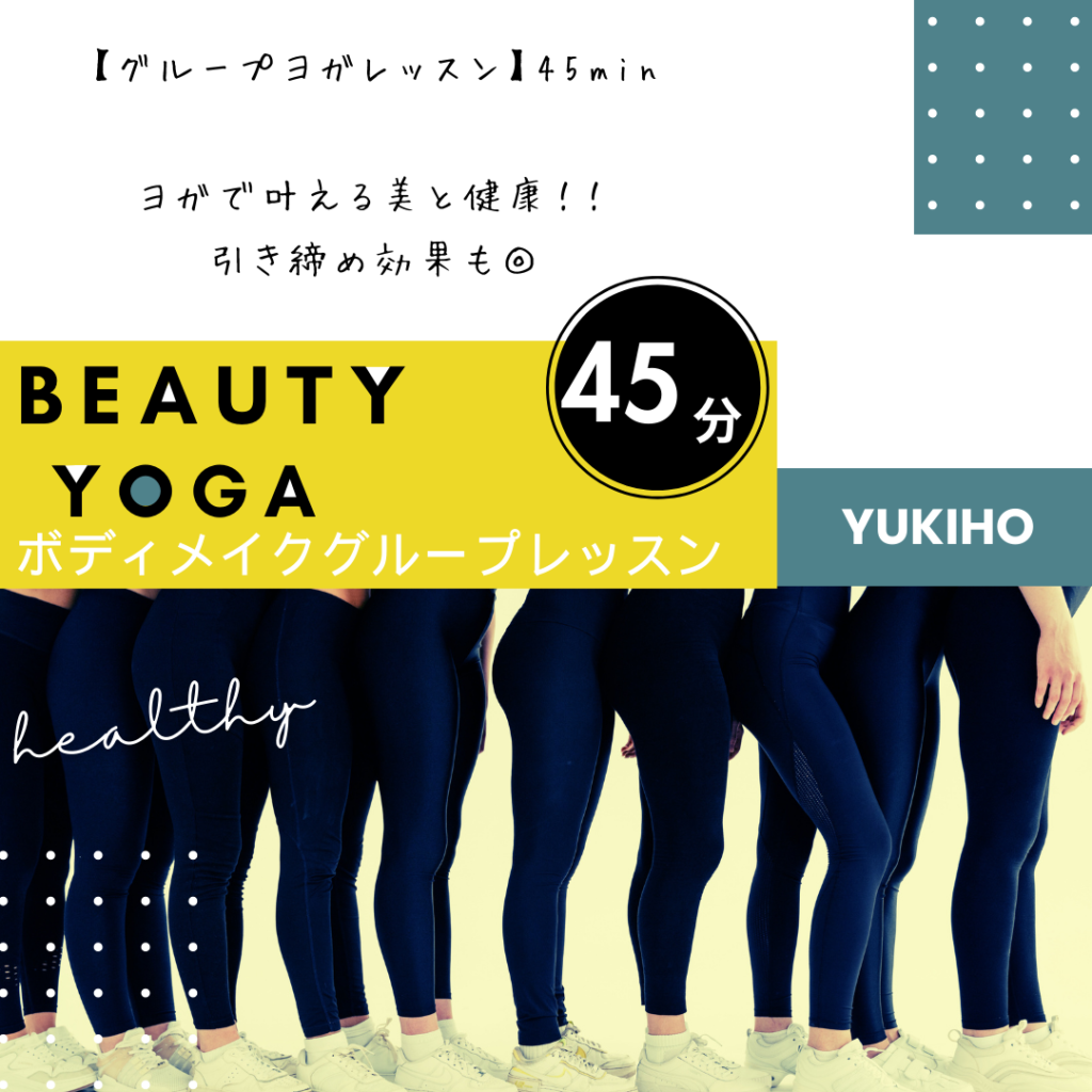 yoga　lesson　45分