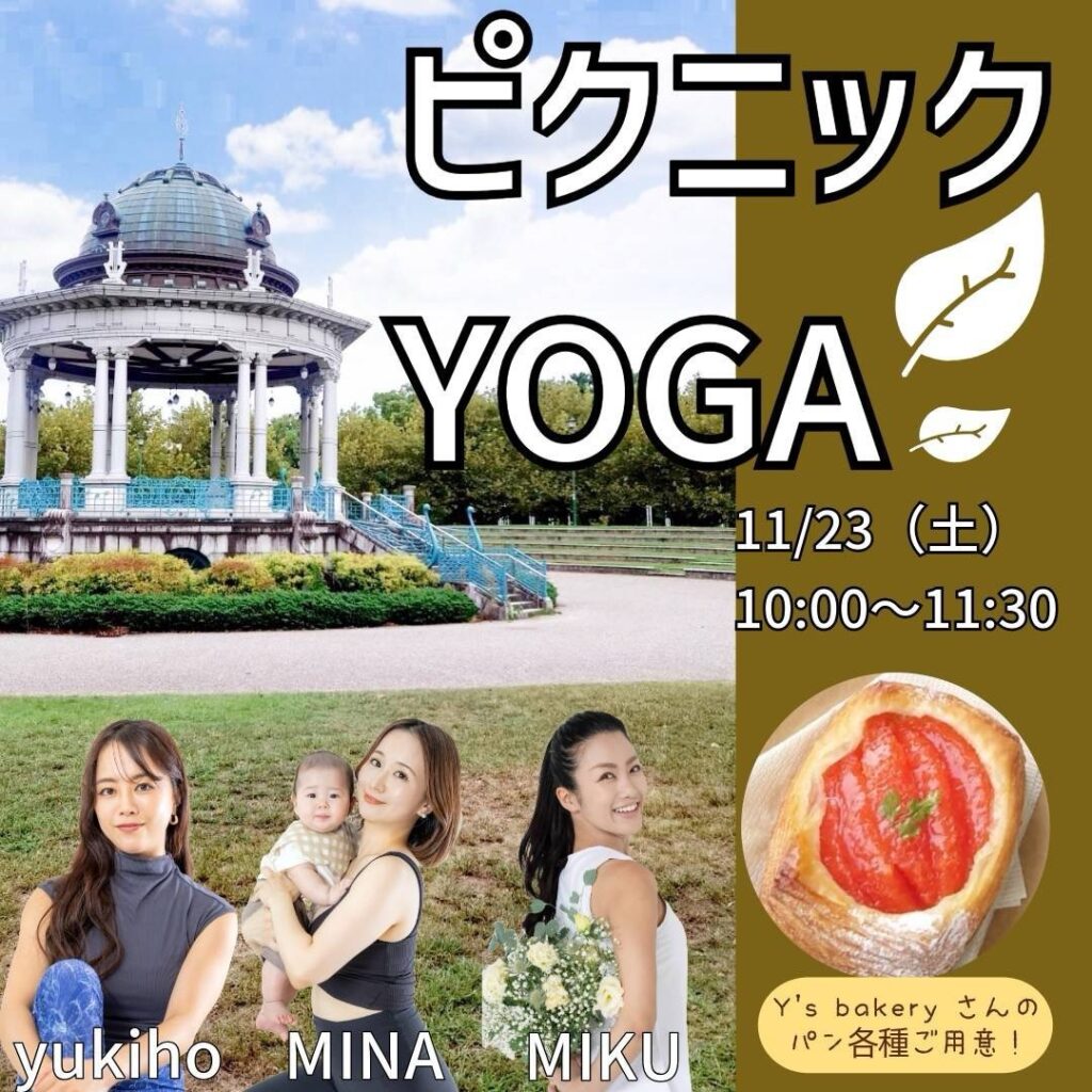 ピクニックYOGA　11月イベント告知