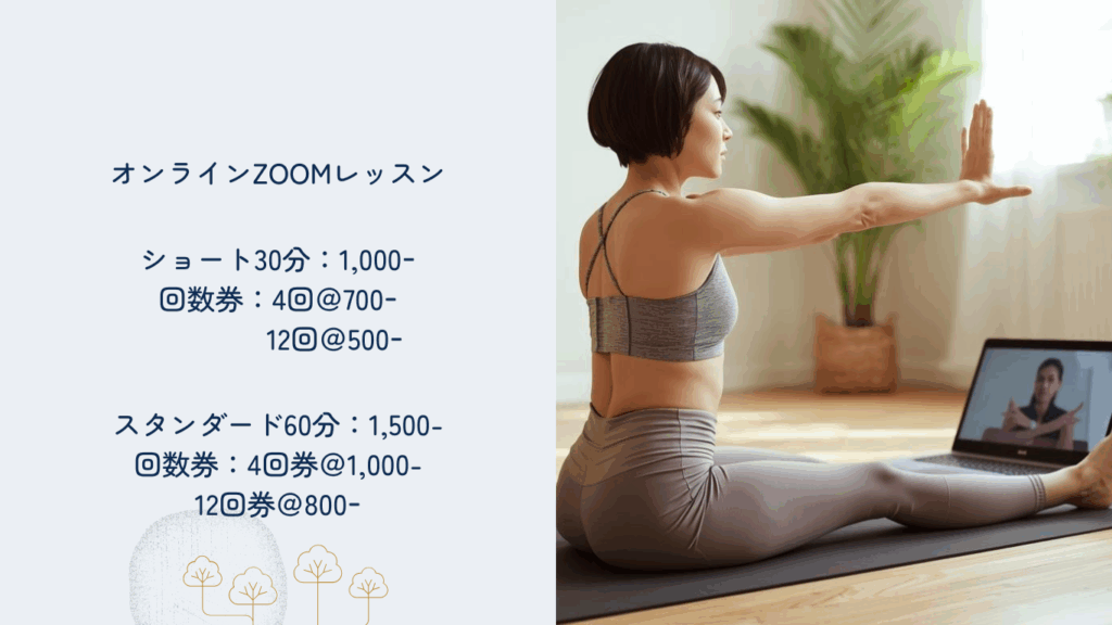 オンラインレッスン